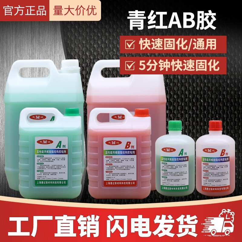 历过青红AB胶大桶液体水性性能强丙烯酸酯结构金属石材快干ab胶大理石粘接