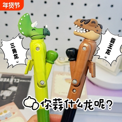 三角龙拳击笔萌趣黑色笔恐龙霸王