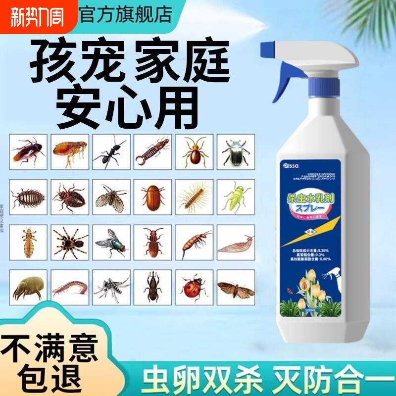 杀虫剂家用室内呋虫胺蟑螂药蚂蚁驱虫喷雾神器灭床上除虫非无毒杀