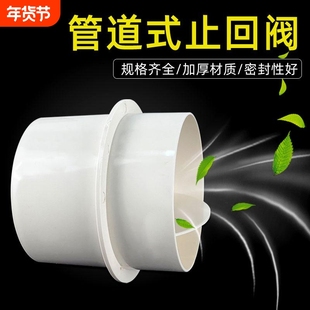 卫生间浴霸排气扇止逆阀管道止回阀PVC单向阀烟道11075160风管