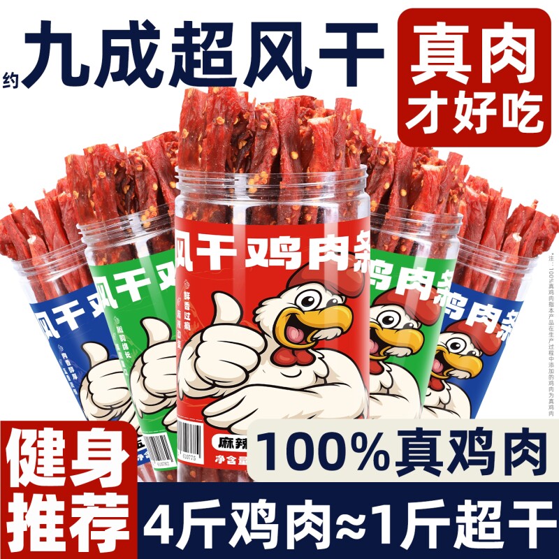 风干鸡肉干小罐肉鸡胸肉干条耐嚼抗饿低减零卡脂解馋休闲小零食