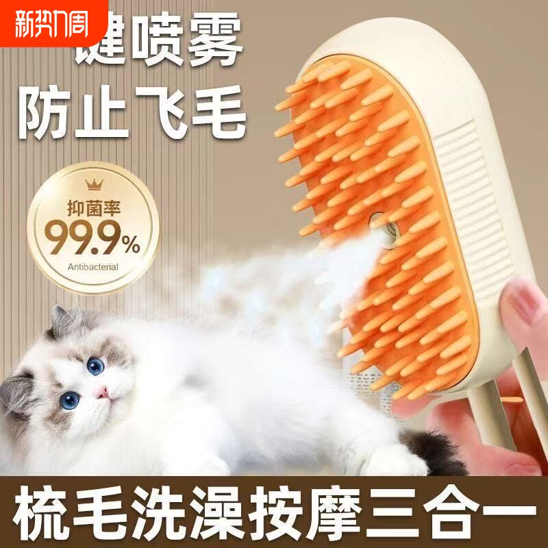 宠物喷雾按摩梳蒸汽梳毛刷猫毛清理器猫咪狗狗去浮毛免洗澡猫梳子