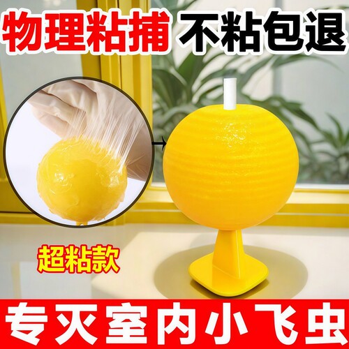 果蝇诱捕器苍蝇飞虫强力效粘虫球