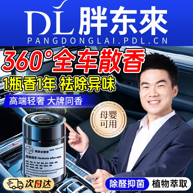 汽车内用栀子花车载香薰固体香膏香水高级2026新款持久留香除异味