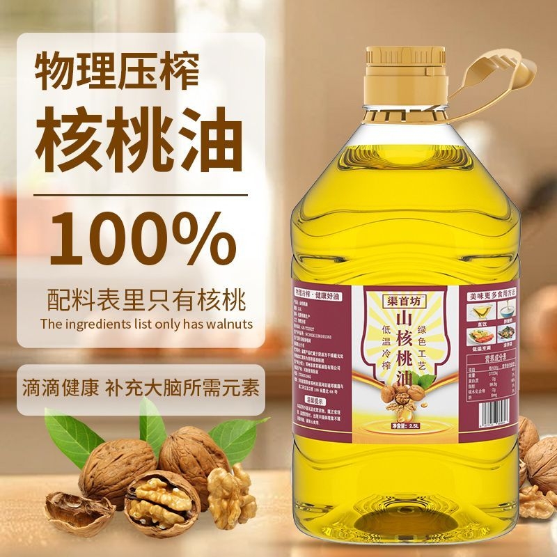 纯核桃油一级纯核桃油配料100%无添加物理压榨桶装食用油家用健康
