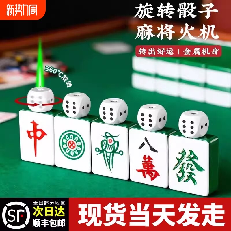 创意旋转骰子麻将打火机炫酷个性防风充气解压送送男友潮金属造型