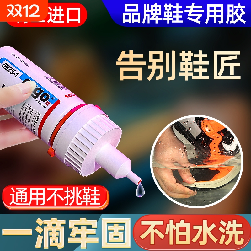 不硬胶水万能品牌鞋专用