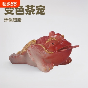 招财大金蟾茶宠变色摆件可养茶桌茶具配件办公桌前台开业创意茶宠