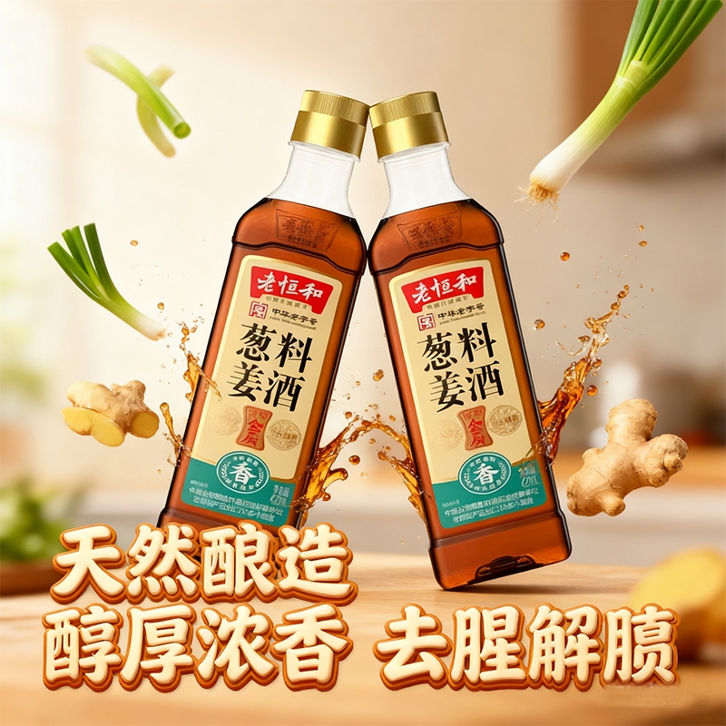 老恒和葱姜料酒420ml(轻便PET瓶)