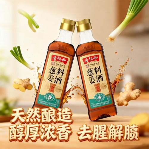 老恒和葱姜料酒420ml(轻便PET瓶)