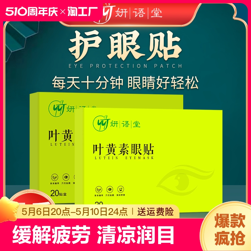 叶黄素眼青春冷敷艾草眼贴缓解眼疲劳眼干眼涩儿童弱视遮盖近视眼 居家日用 眼贴 原图主图