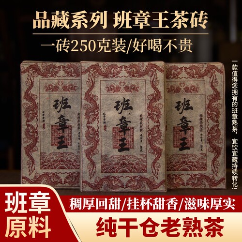班章王熟茶砖2011年普洱熟普云南普洱茶茶叶茶饼陈年古树传统送礼