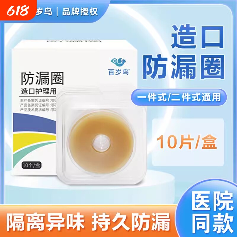 造口防漏圈可塑贴环护理用品防漏膏造口袋造瘘底盘密封弹力胶