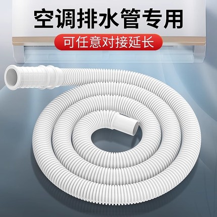 空调排水管延长外机防老化防晒半自动洗衣机进水管滴水软管波纹管