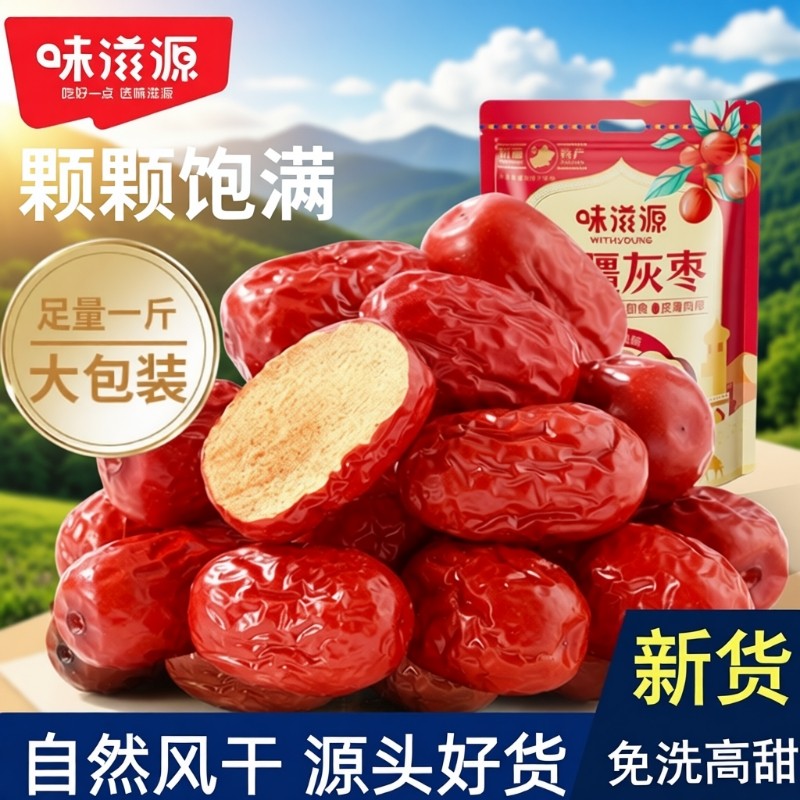 新疆灰枣枣子大枣红枣泡茶免洗即食蜜饯零食袋装新货健康源头饱满