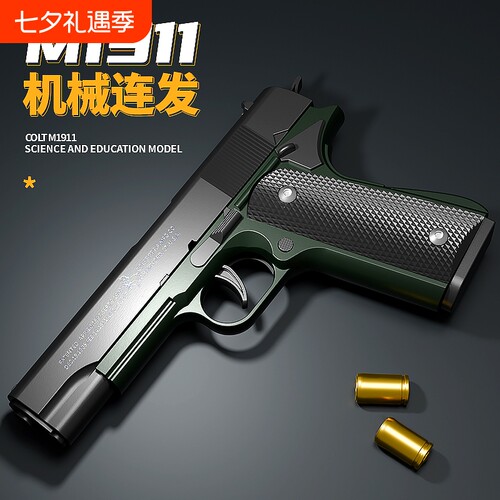1911连发玩具枪|超1.6万次加购