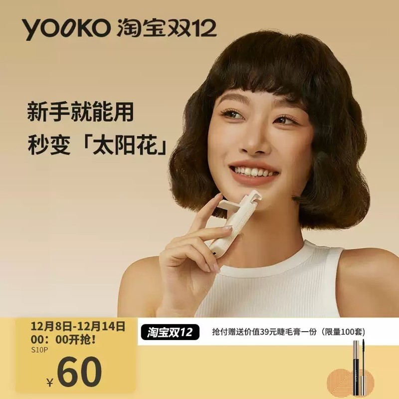 YOOKO允可 电热烫睫毛夹睫毛卷翘神器电动加热充电持久定型新S10P图片