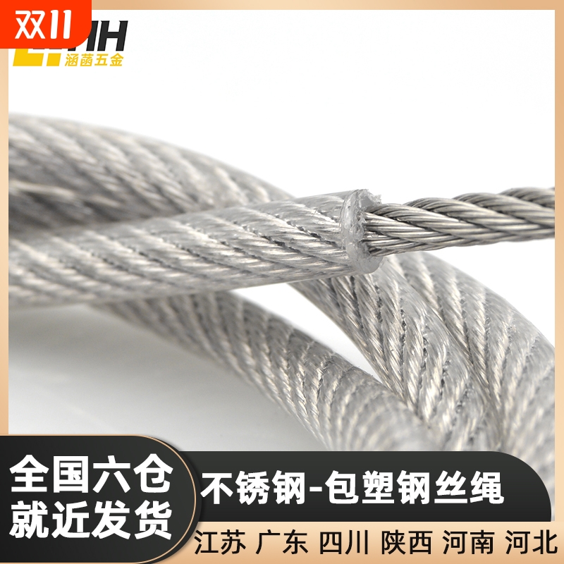 镀锌钢丝绳包塑 白色透明钢丝绳细软大棚牵引 猕猴桃葡萄架晾衣绳
