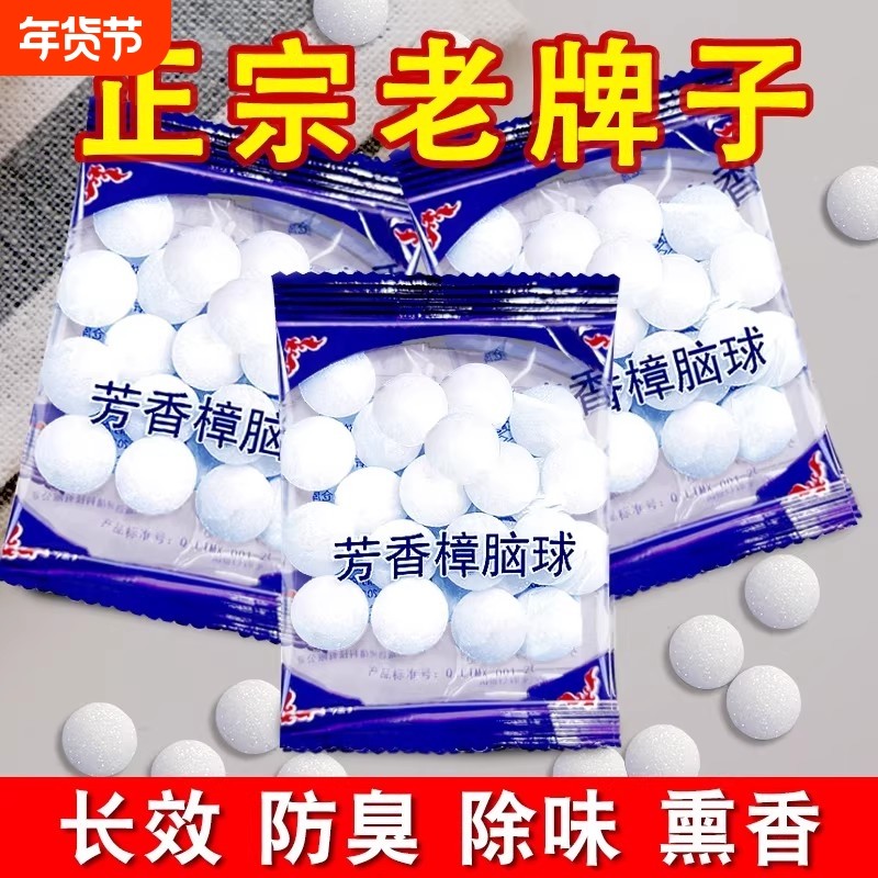 樟脑丸衣柜霉去湿潮除味驱家用除臭球家用室内虫卫生防蟑螂球宿舍