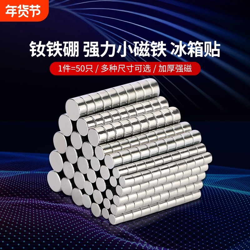 圆形磁铁强力高强磁铁小磁钢吸铁石钕铁硼冰箱贴片圆形带孔小磁铁,电子元器件市场,吸铁石/磁铁/强磁/巴克球,淘宝优惠券,粉丝福利购,淘宝优惠卷