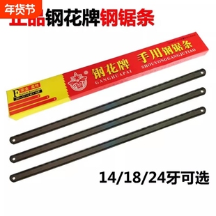 钢花牌钢锯条高碳钢锯片手工用金属切割木工粗细齿据条刚性可折断