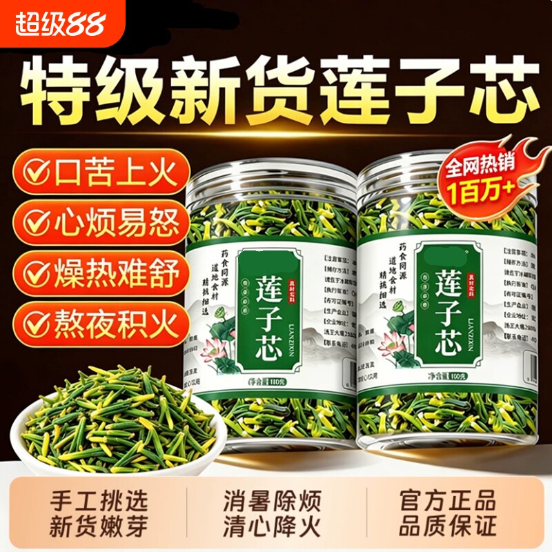 纯天然莲子心茶清心火正品新货无添加莲子芯中药材泡水养生茶