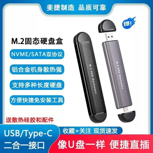 斐捷m.2移动硬盘盒Type-C固态硬盘盒sata双协议NVME硬盘盒直插usb