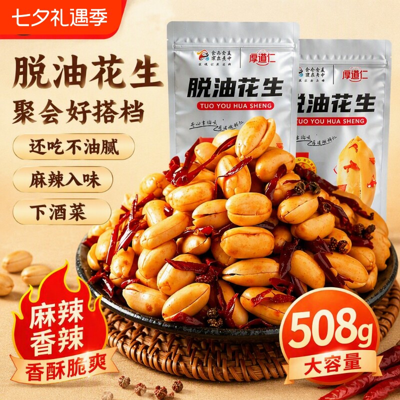 麻辣花生米香辣1斤/五香椒盐香酥油炸花生零食脱油盐焗解馋好吃