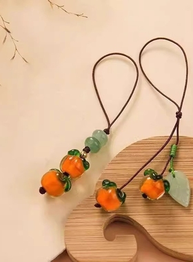 柿柿如意琉璃柿子汽精致创意随身