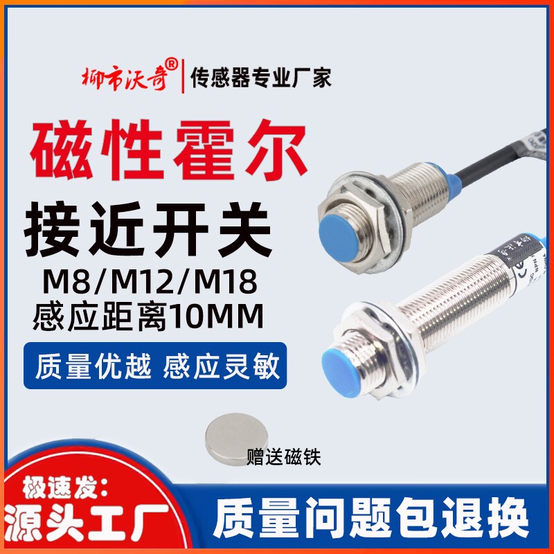 霍尔磁性开关NJK-5002C接近感应传感器M8M12M18三线