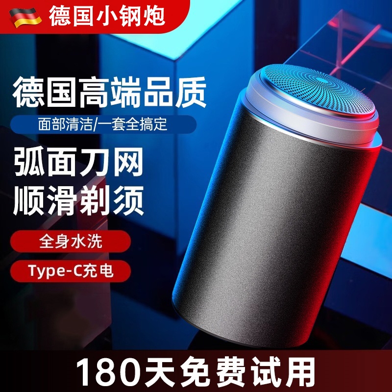 小钢炮剃须刀电动男士2025新款迷你小型便携式刮胡子刀片水洗须刨