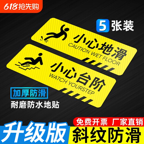 小心台阶地贴地滑标识温馨提示牌