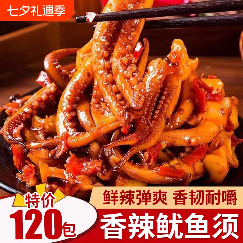 特价100包香辣鱿鱼丝零食铁板鱿鱼须5包麻辣小吃熟食即食批发烧烤