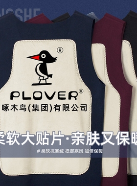 Plover保暖背心男士秋冬季加绒加厚德绒无痕打底衫内衣上衣女羊绒