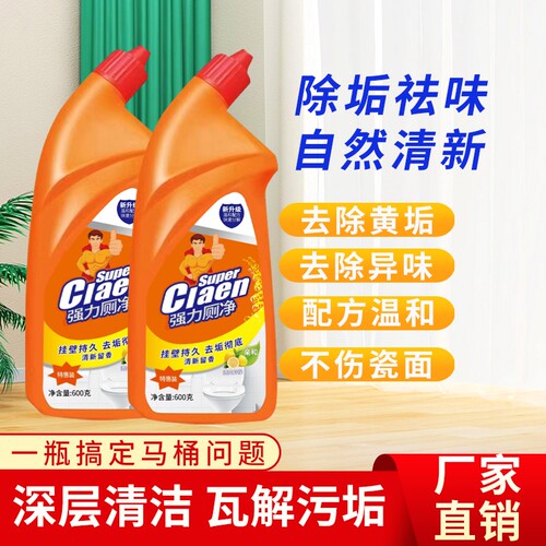 清枫港强效洁厕剂600g*2瓶持久挂壁强效去垢去味留香不伤釉面