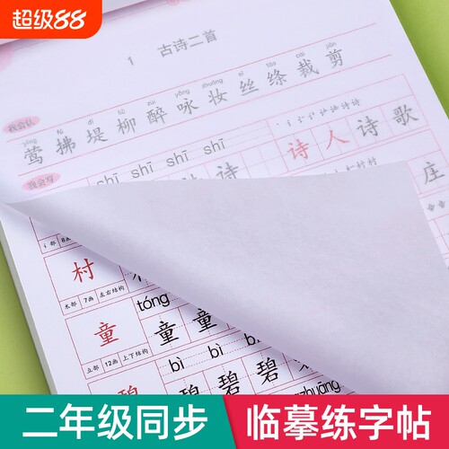 二年级上册下册同步临摹练字帖