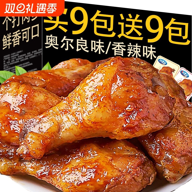鸡腿开袋即食熟食鸡翅根小吃零食奥尔良追剧肉类下酒解馋烤鸡卤味