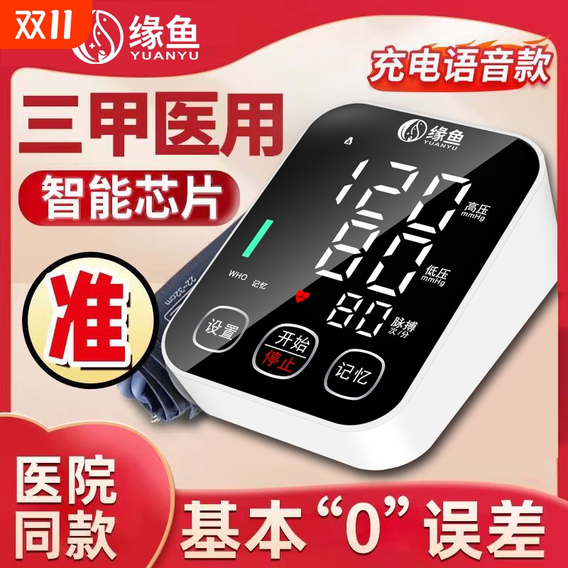 电子血压计臂式|超1000次加购