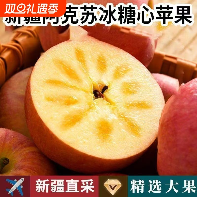 正品新疆阿克苏冰糖心苹果当季新鲜水果整箱脆甜特大红富士丑苹果