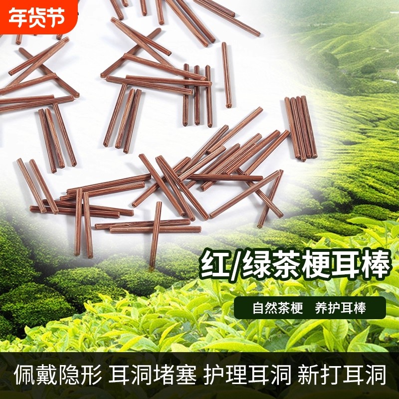 茶叶梗耳棒女养耳洞茶叶棍防堵针男耳棍学生耳环养护打耳洞隐形,饰品/流行首饰/时尚饰品新,耳钉,淘宝优惠券,粉丝福利购,淘宝优惠卷