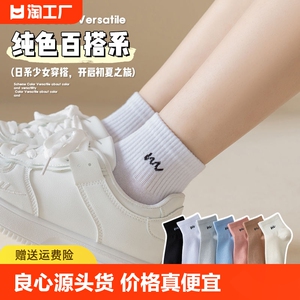 袜子女短袜春夏季薄款百搭运动棉袜防臭吸汗透气学生袜简约风棉袜
