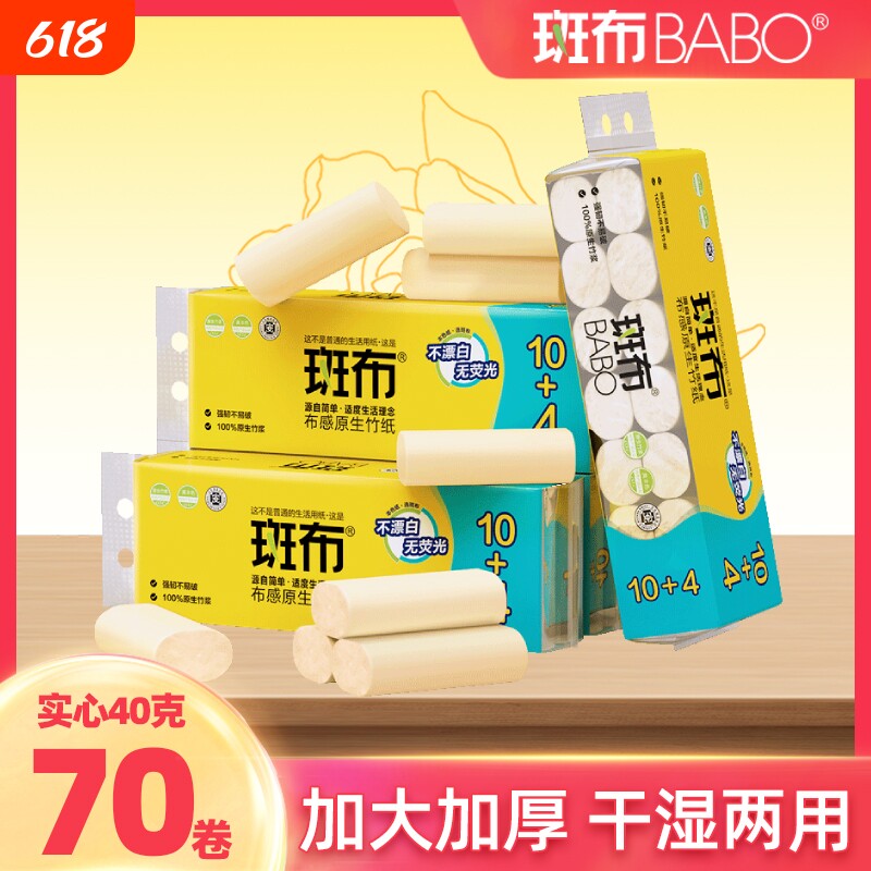 斑布卷纸卫生纸本色竹浆纸巾无芯厕所专用纸健康无漂白卫生纸正品