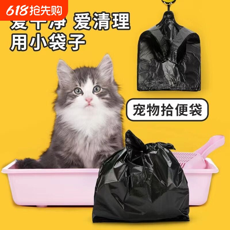 猫屎袋黑色塑料袋小号桌面清洁袋宠物猫狗拾便袋捡屎一次性手提袋