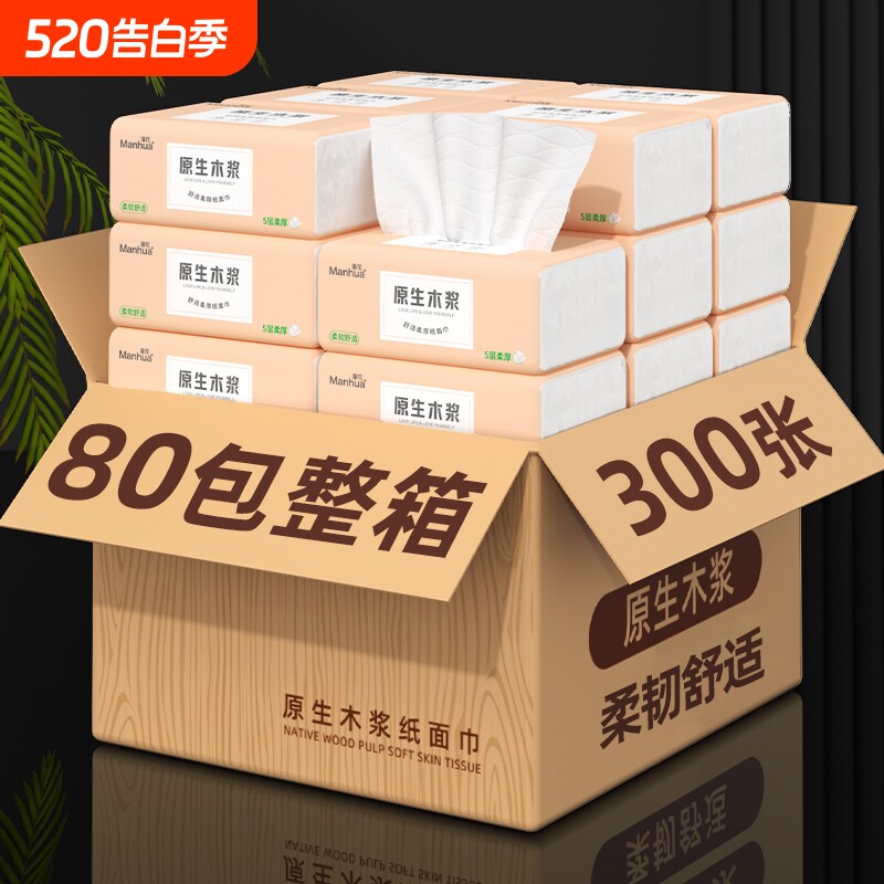 漫花40包抽纸整箱批小包餐巾纸家用实惠装卫生面巾纸抽原生木浆