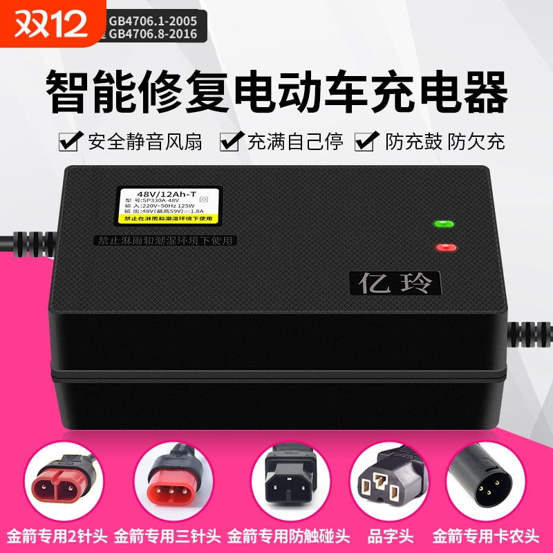适用于金箭铅酸电动车充电器锂电