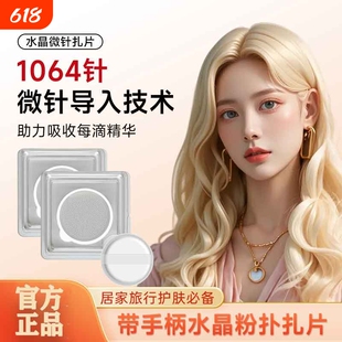 扎扎片微针居家粉扑水光扎扎片水晶微晶贴促进吸收家导入美容工具