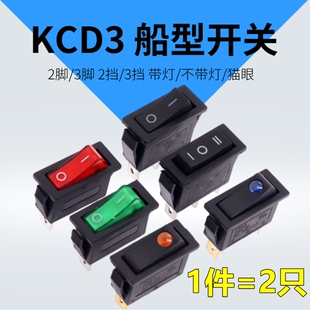 KCD3船型开关电锅电热饭锅家用电器电子秤船形翘板电源饮水机开关