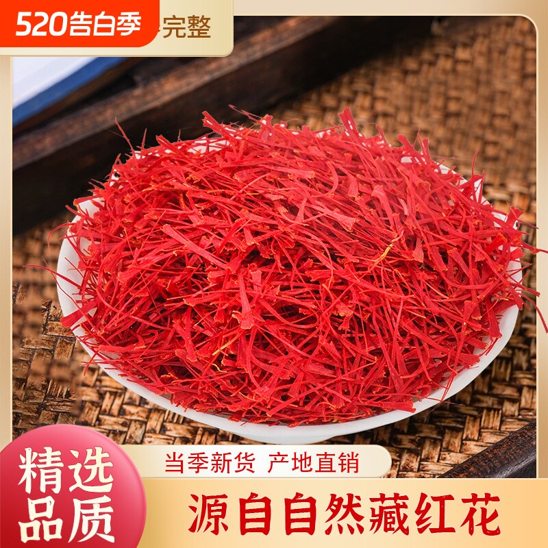 特级藏红花泡水喝西藏中药材活血化瘀女性泡茶泡酒送节礼物