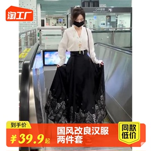 秋装女装古装两件套新中式国风改良版汉服上衣显瘦遮肉马面裙套装