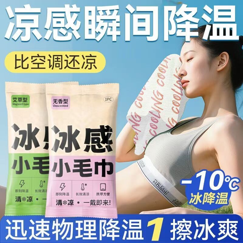 运动降温冰感小毛巾冷感提神冰凉湿纸巾军训清凉湿巾便携薄荷去汗